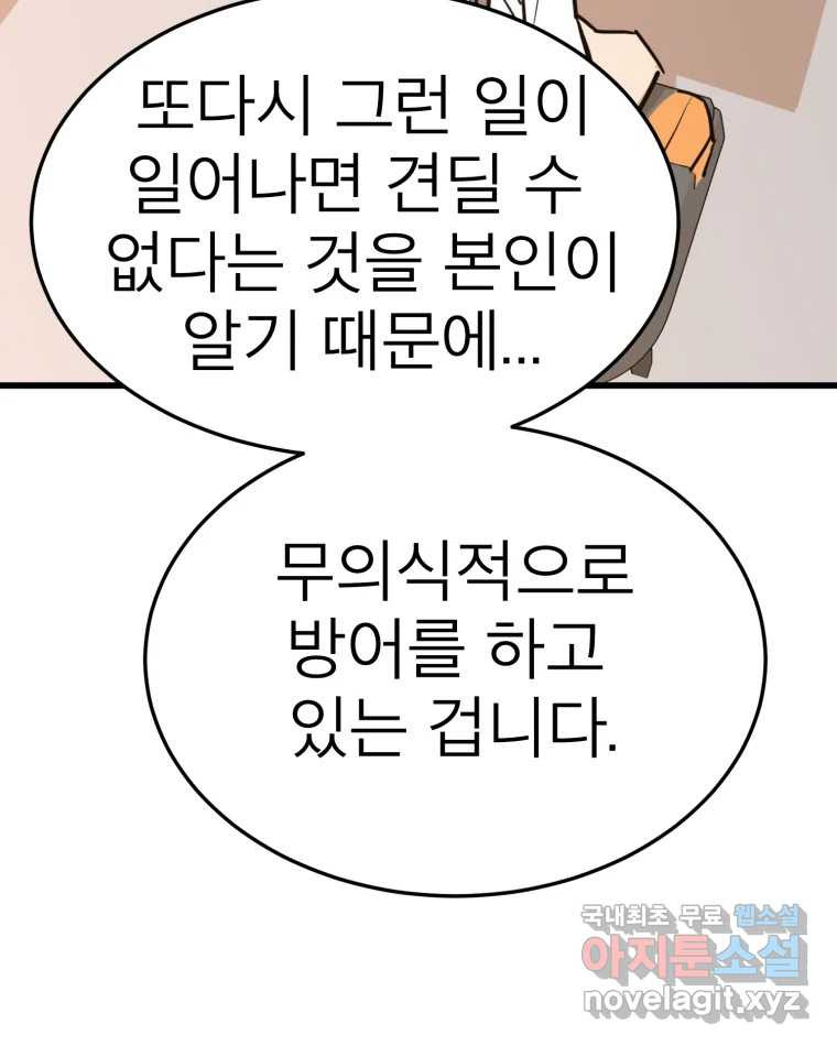 취향의 문제 27.붕괴(2) - 웹툰 이미지 99