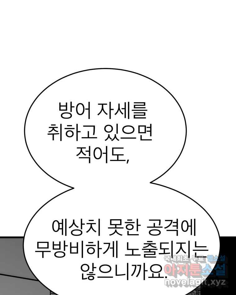 취향의 문제 27.붕괴(2) - 웹툰 이미지 100