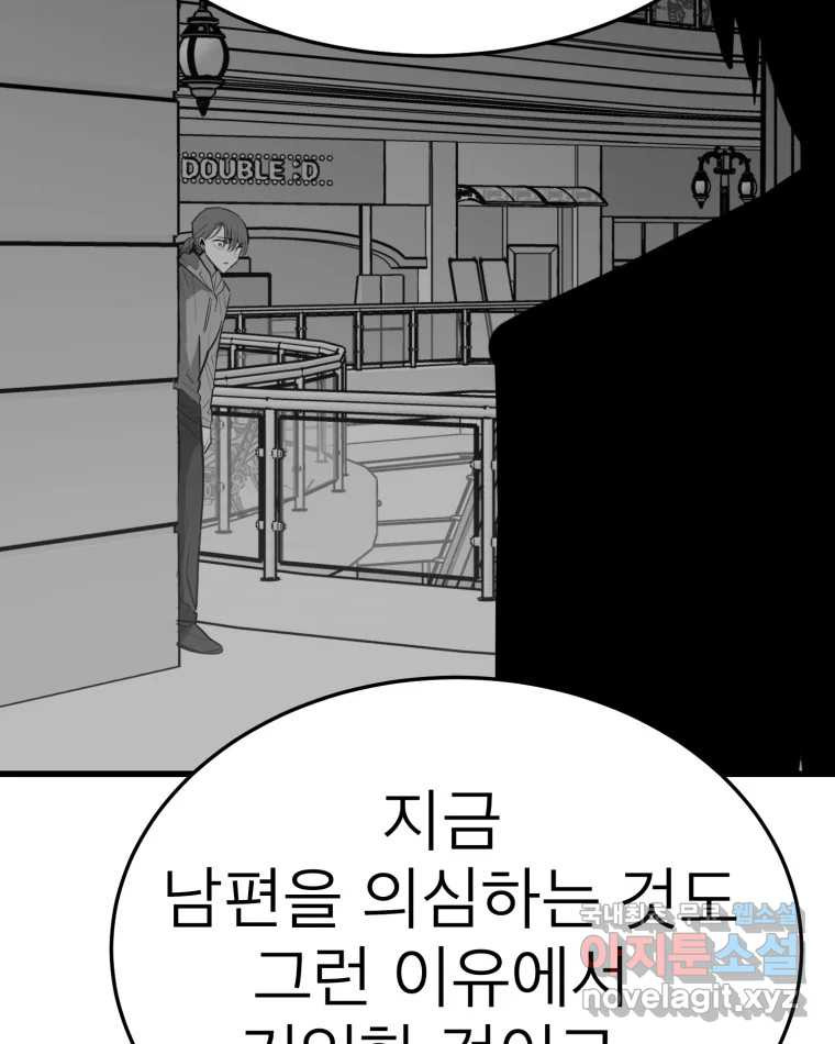 취향의 문제 27.붕괴(2) - 웹툰 이미지 101