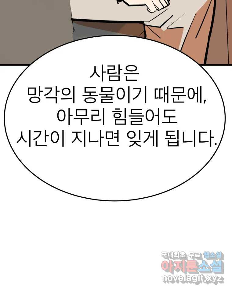 취향의 문제 27.붕괴(2) - 웹툰 이미지 104