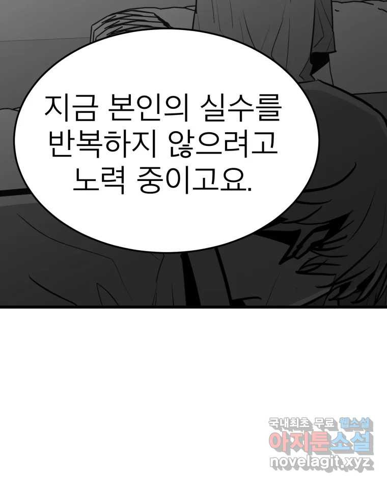 취향의 문제 27.붕괴(2) - 웹툰 이미지 108