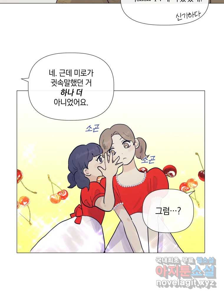 내게 볕이 닿지 않아도 13화 - 웹툰 이미지 37