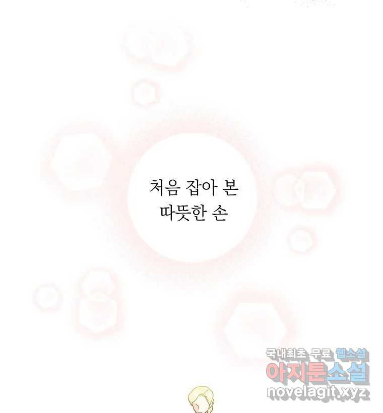 죽일 수 없다면 사랑하세요 5화 - 웹툰 이미지 29