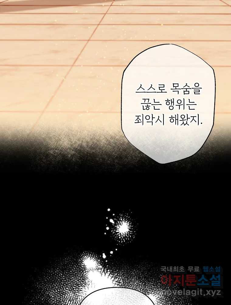 죽일 수 없다면 사랑하세요 5화 - 웹툰 이미지 54