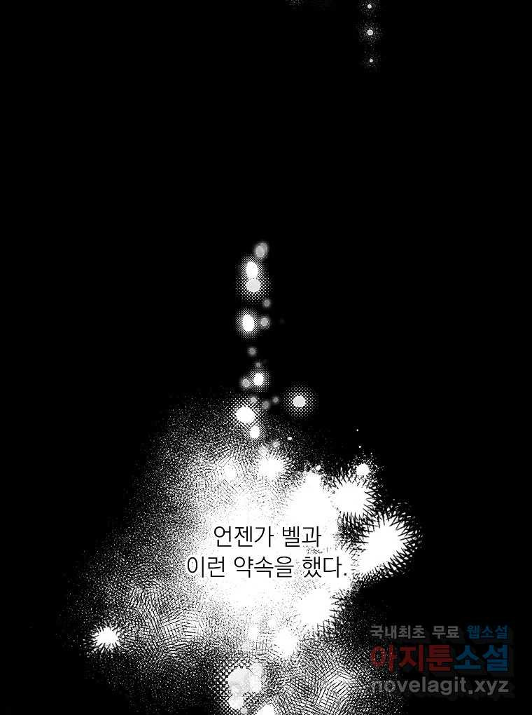 죽일 수 없다면 사랑하세요 5화 - 웹툰 이미지 81