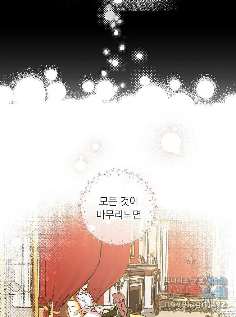 죽일 수 없다면 사랑하세요 5화 - 웹툰 이미지 82