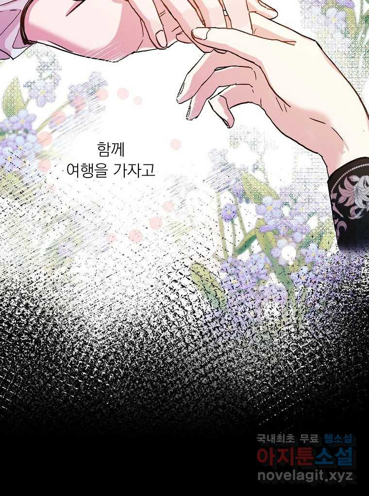 죽일 수 없다면 사랑하세요 5화 - 웹툰 이미지 84