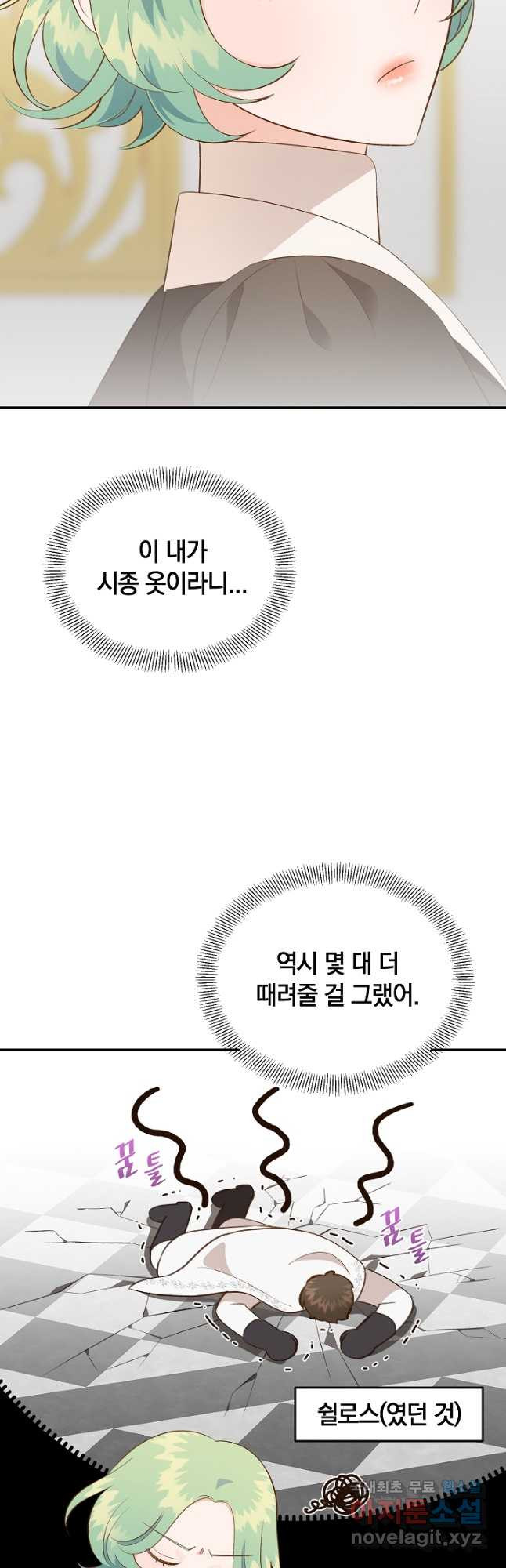 흰 족제비 양에게 죽음을! 43화 - 웹툰 이미지 4