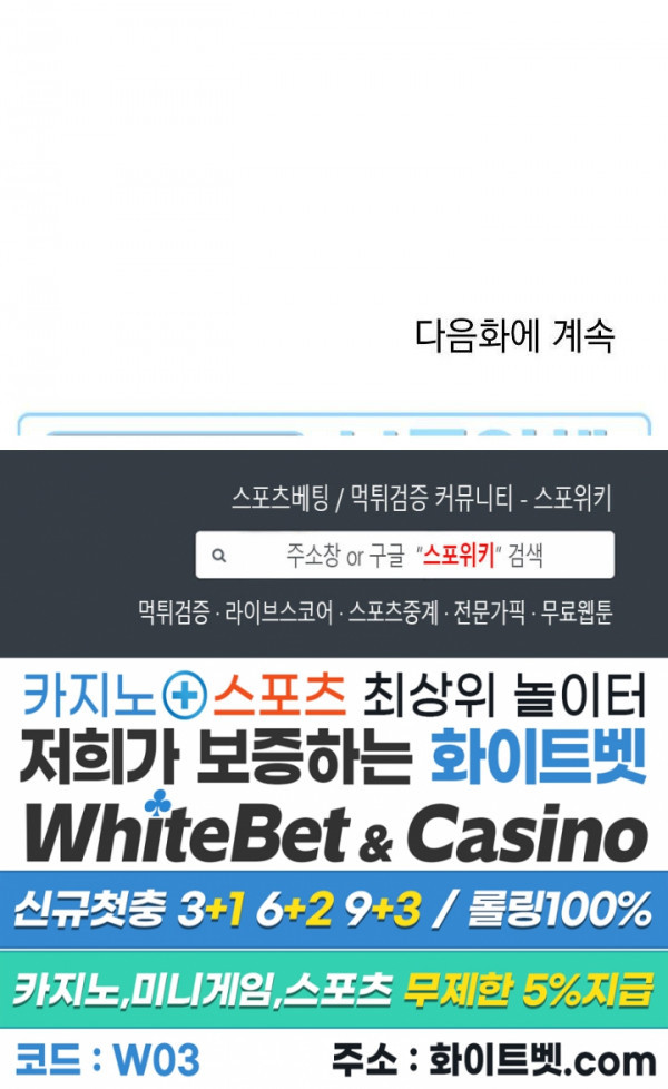 안개 속의 괴물 58화 - 웹툰 이미지 30