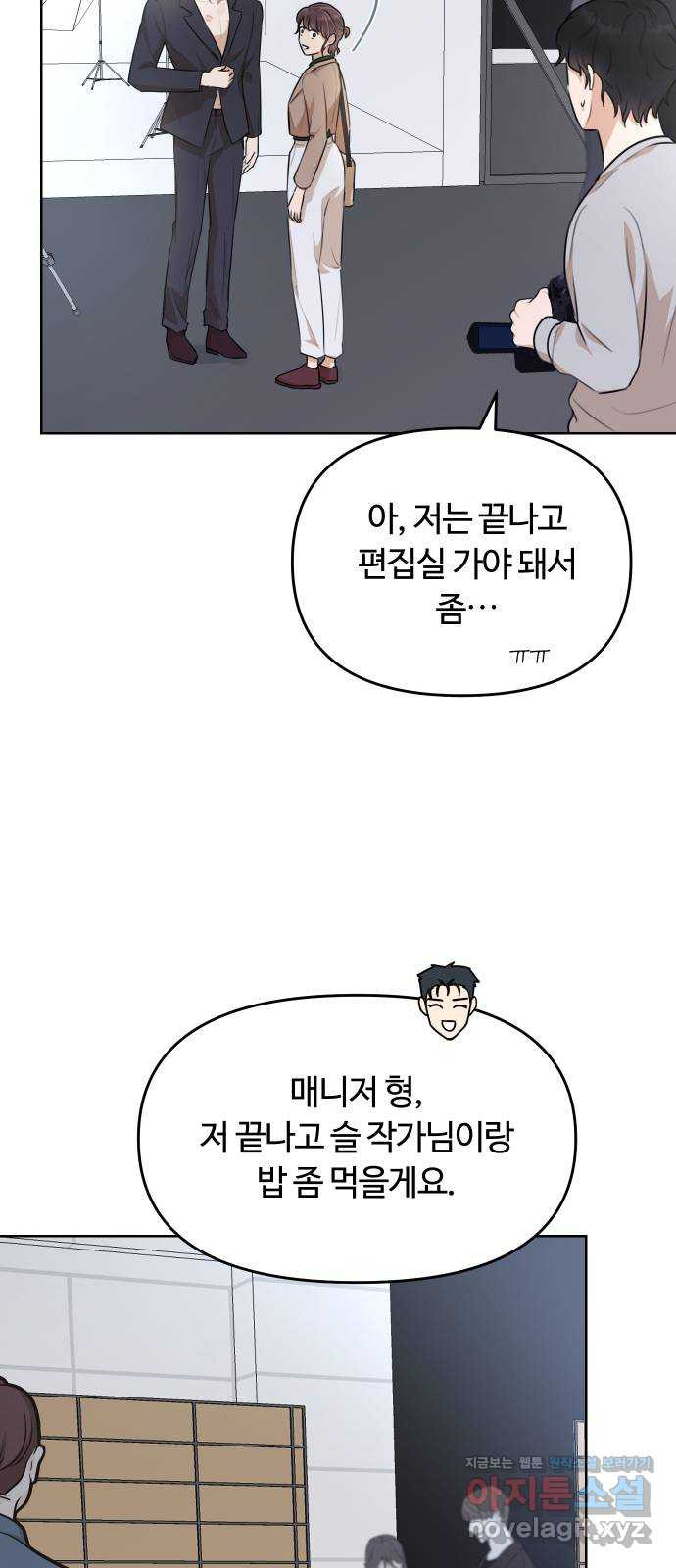 너의 키스씬 26화 - 이거 혹시 데이튼가 (1) - 웹툰 이미지 7