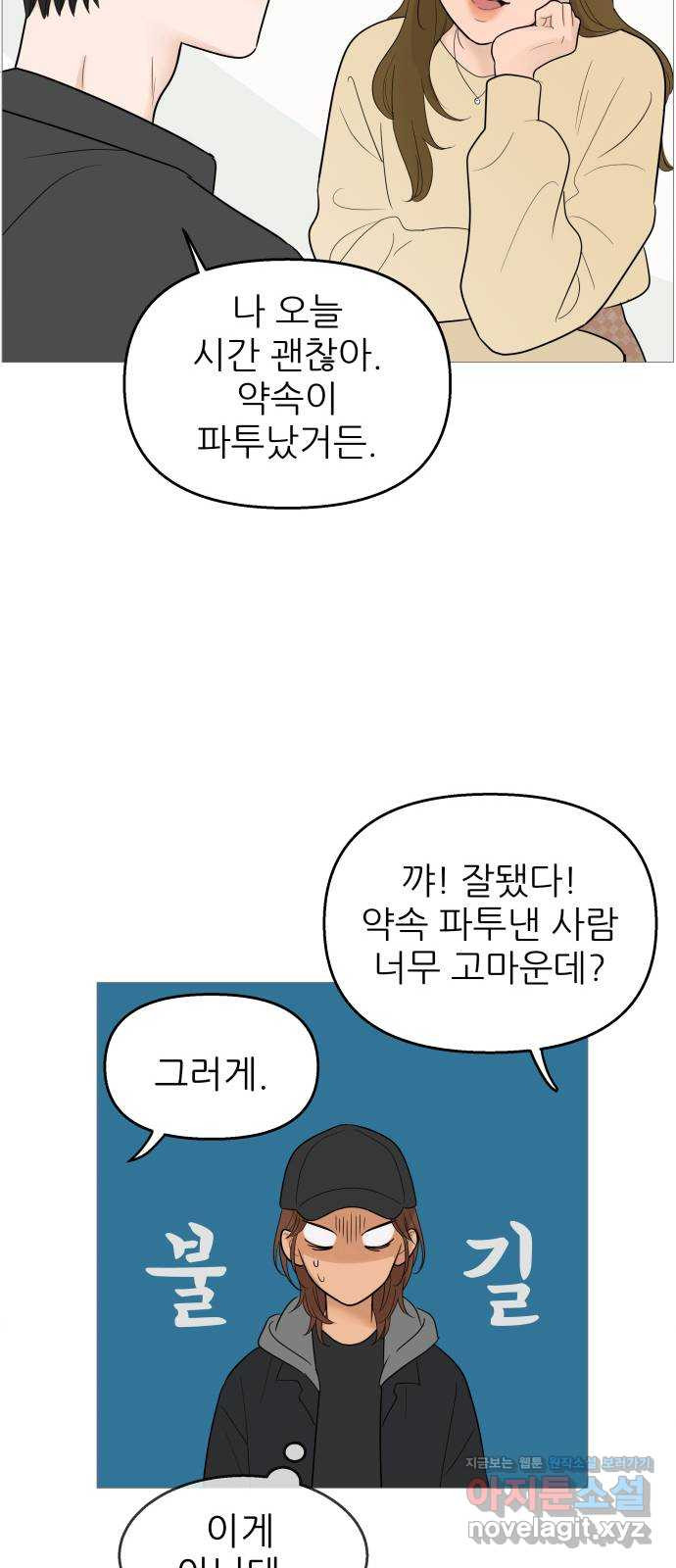 너의 미소가 함정 106화 - 웹툰 이미지 26