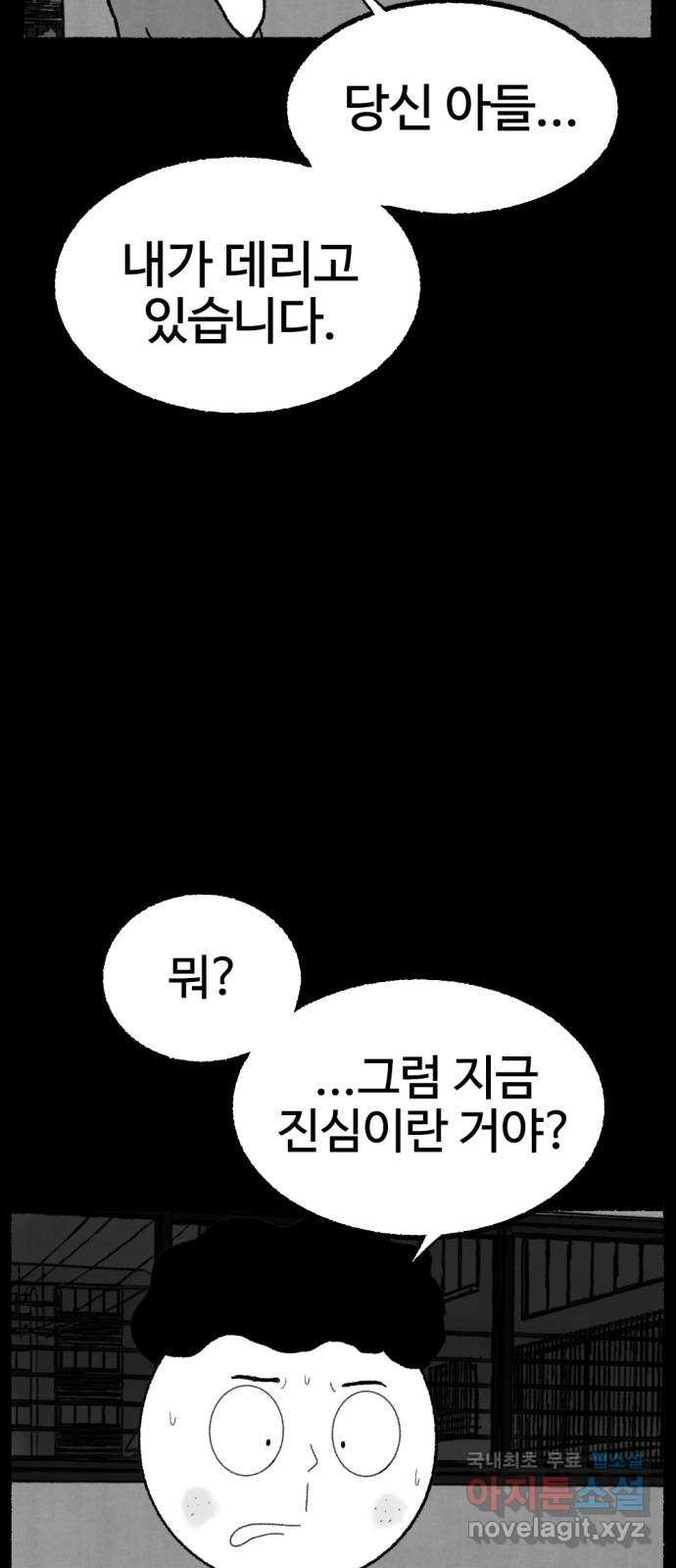 거래 49화 - 웹툰 이미지 3