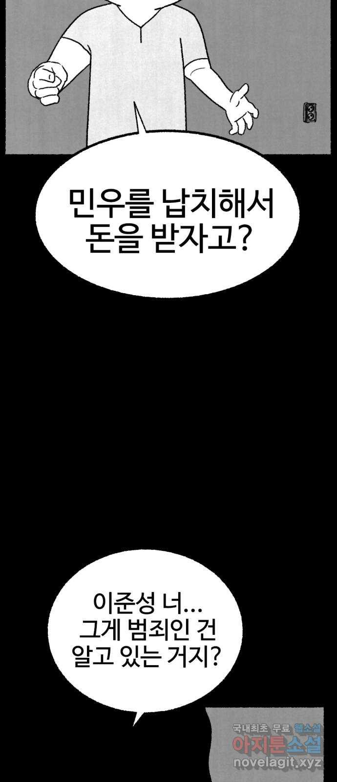 거래 49화 - 웹툰 이미지 4