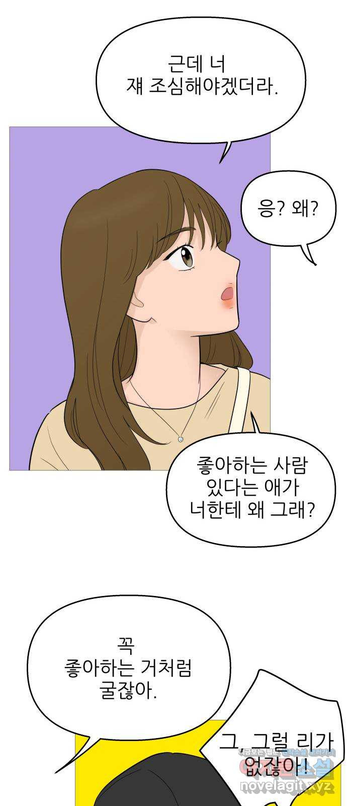 너의 미소가 함정 106화 - 웹툰 이미지 32