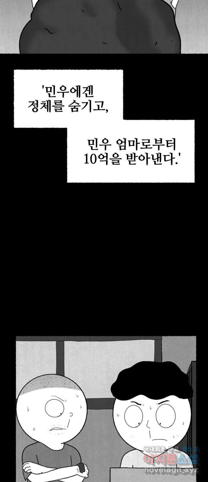 거래 49화 - 웹툰 이미지 8