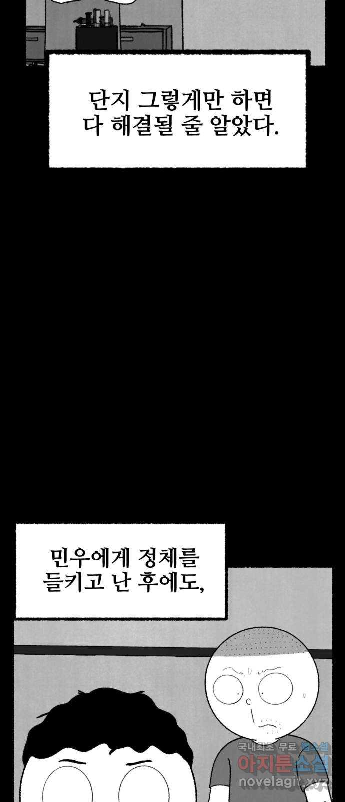 거래 49화 - 웹툰 이미지 9