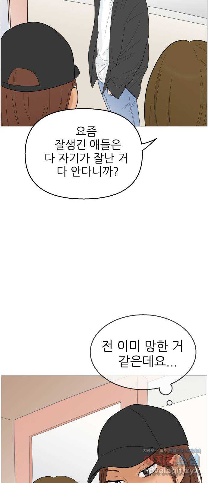 너의 미소가 함정 106화 - 웹툰 이미지 35