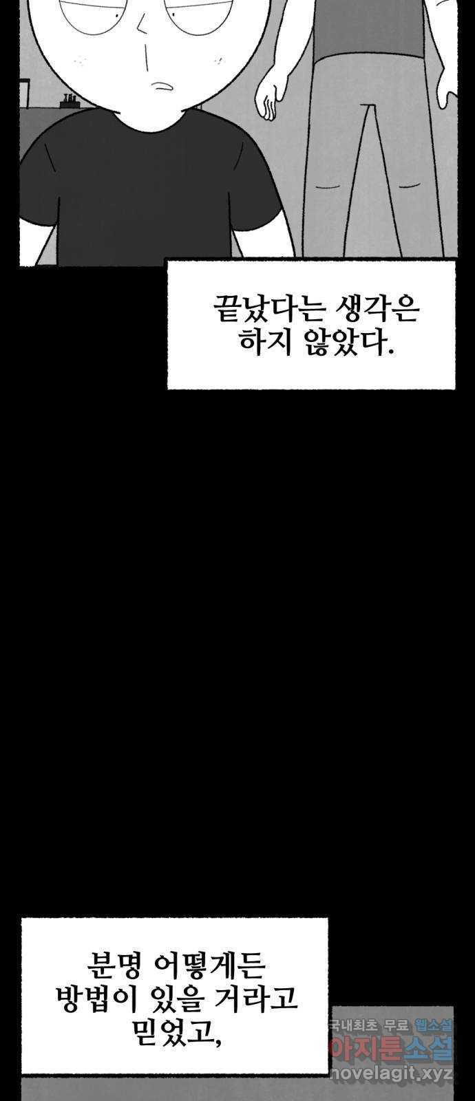 거래 49화 - 웹툰 이미지 10