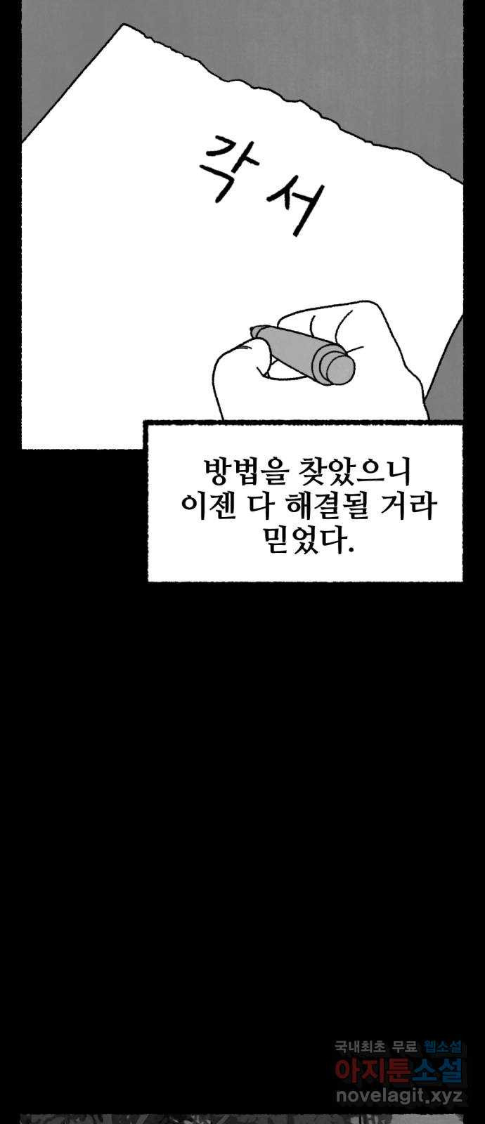 거래 49화 - 웹툰 이미지 11