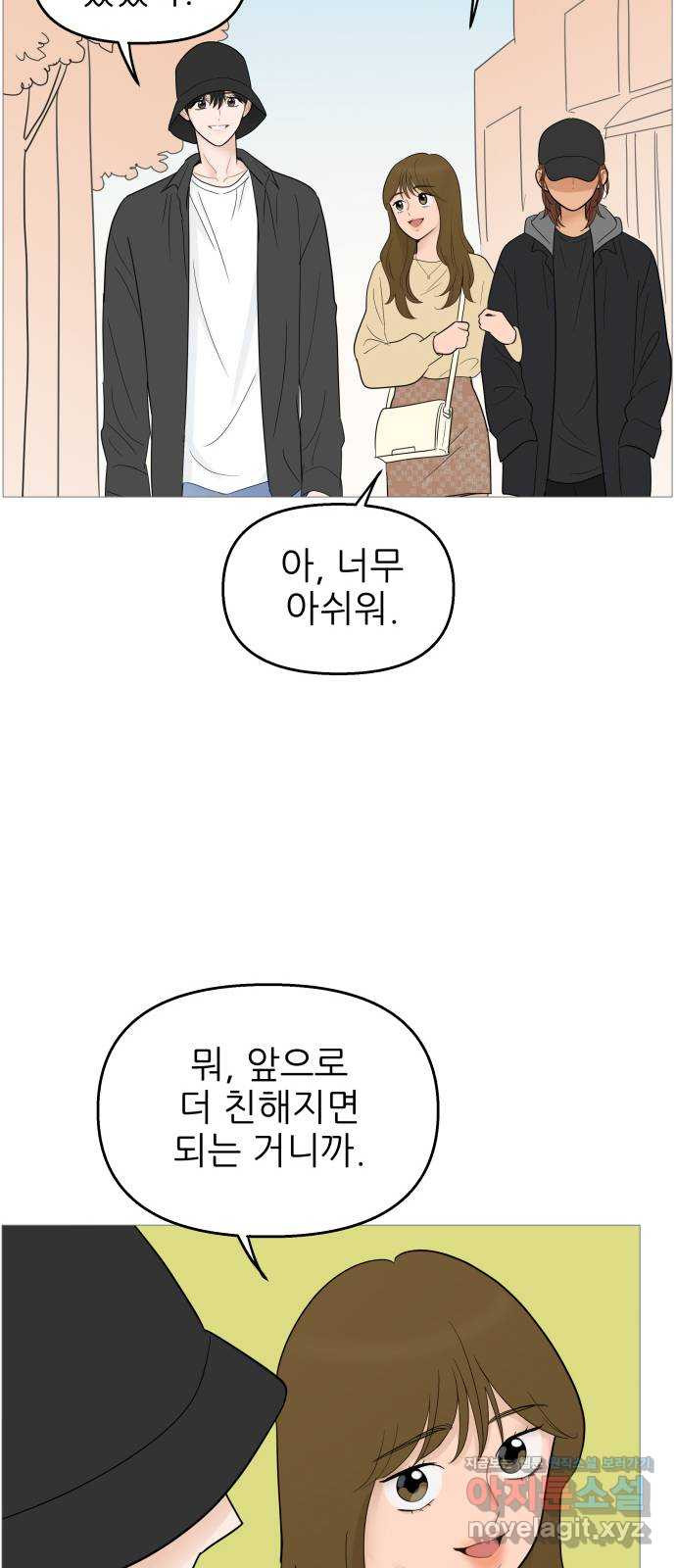 너의 미소가 함정 106화 - 웹툰 이미지 38