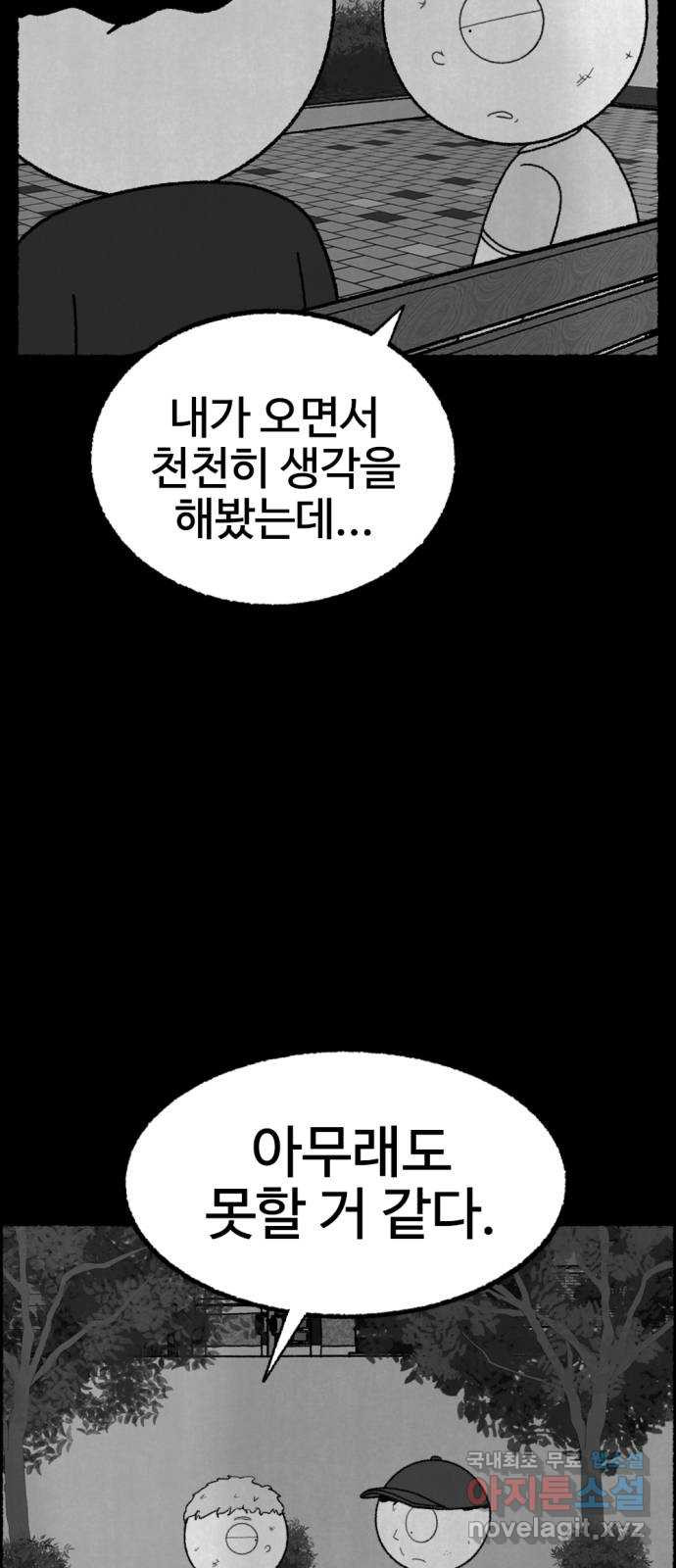 거래 49화 - 웹툰 이미지 13