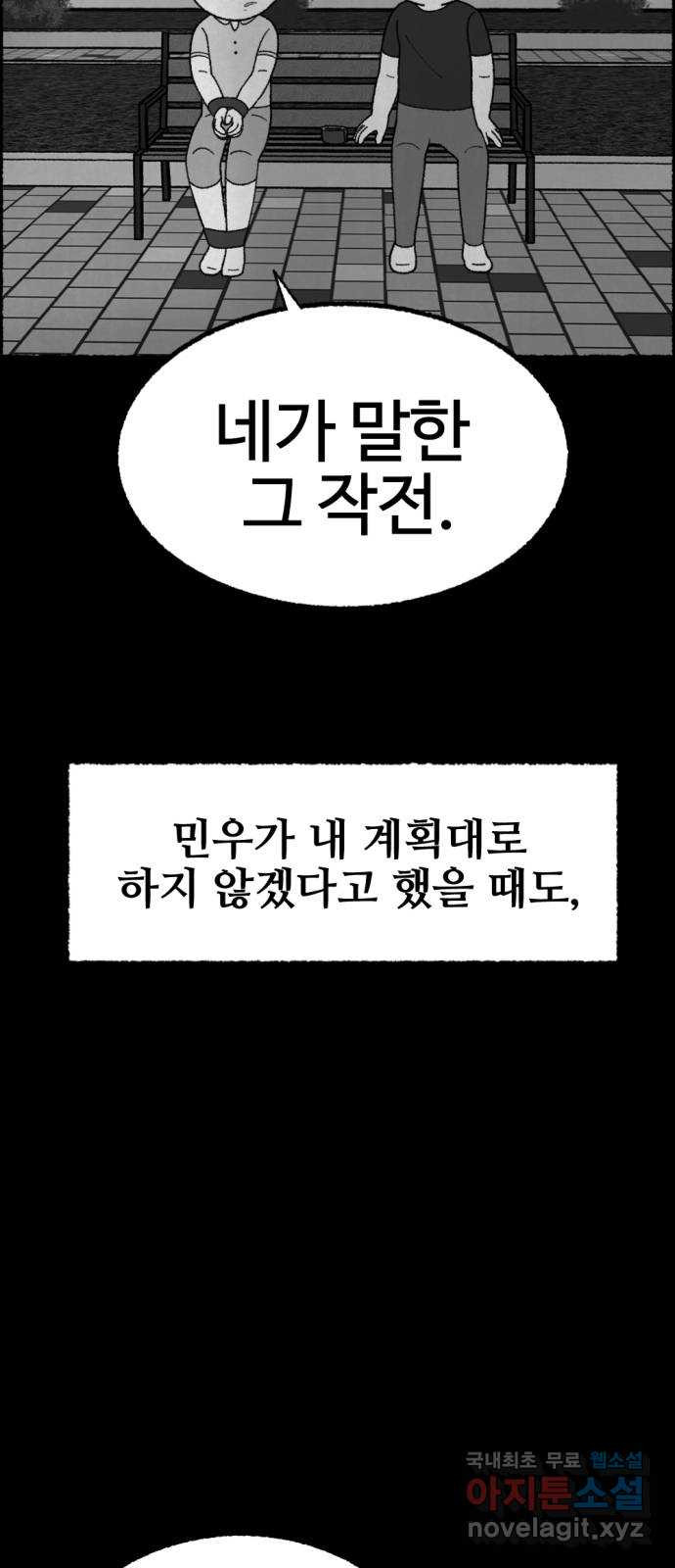 거래 49화 - 웹툰 이미지 14