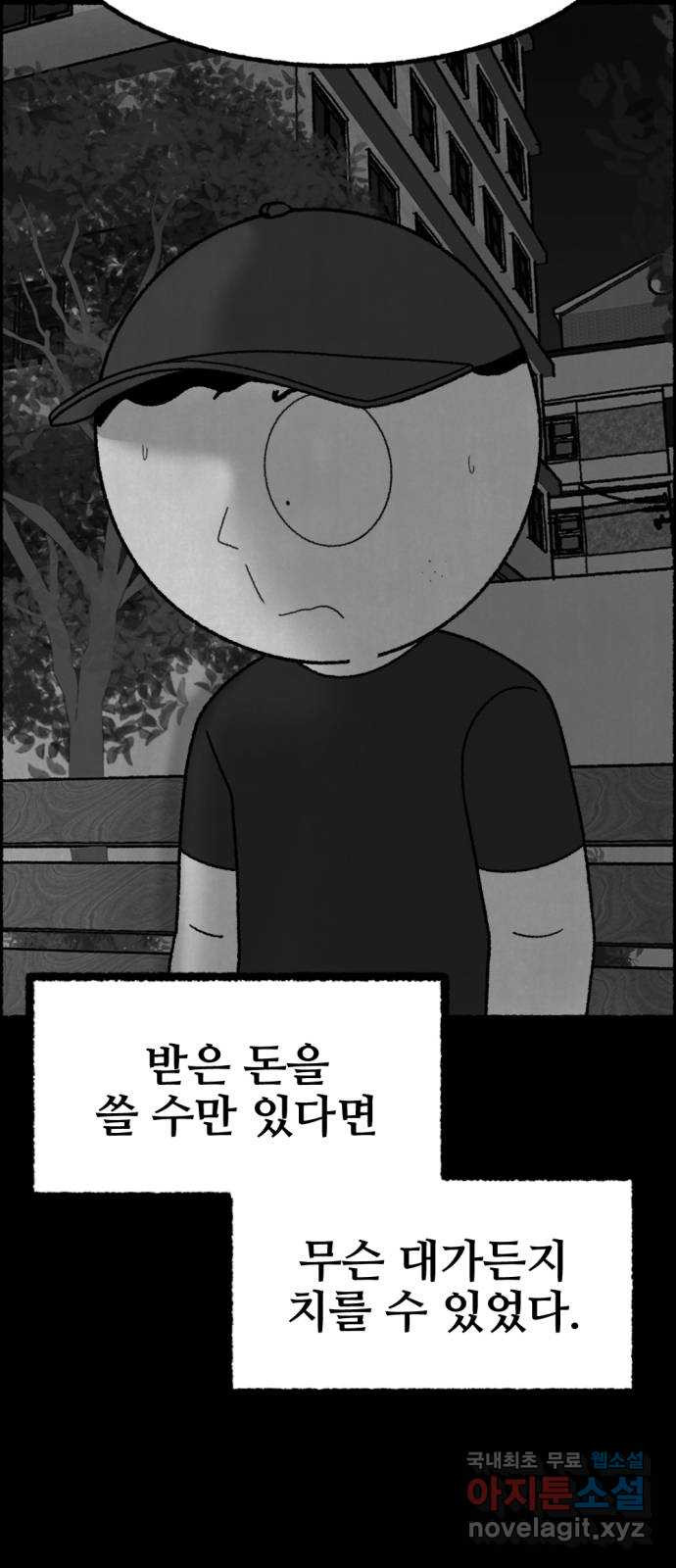 거래 49화 - 웹툰 이미지 16