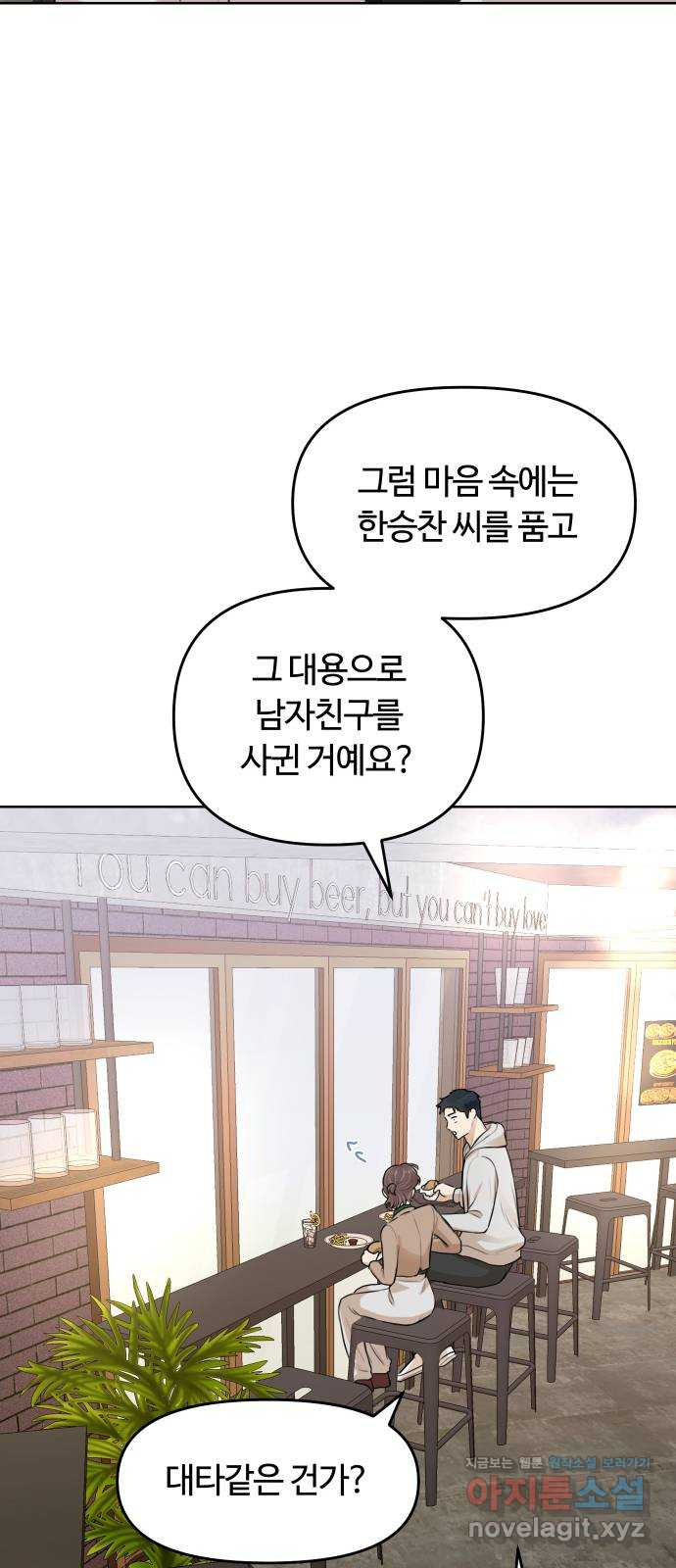 너의 키스씬 26화 - 이거 혹시 데이튼가 (1) - 웹툰 이미지 44