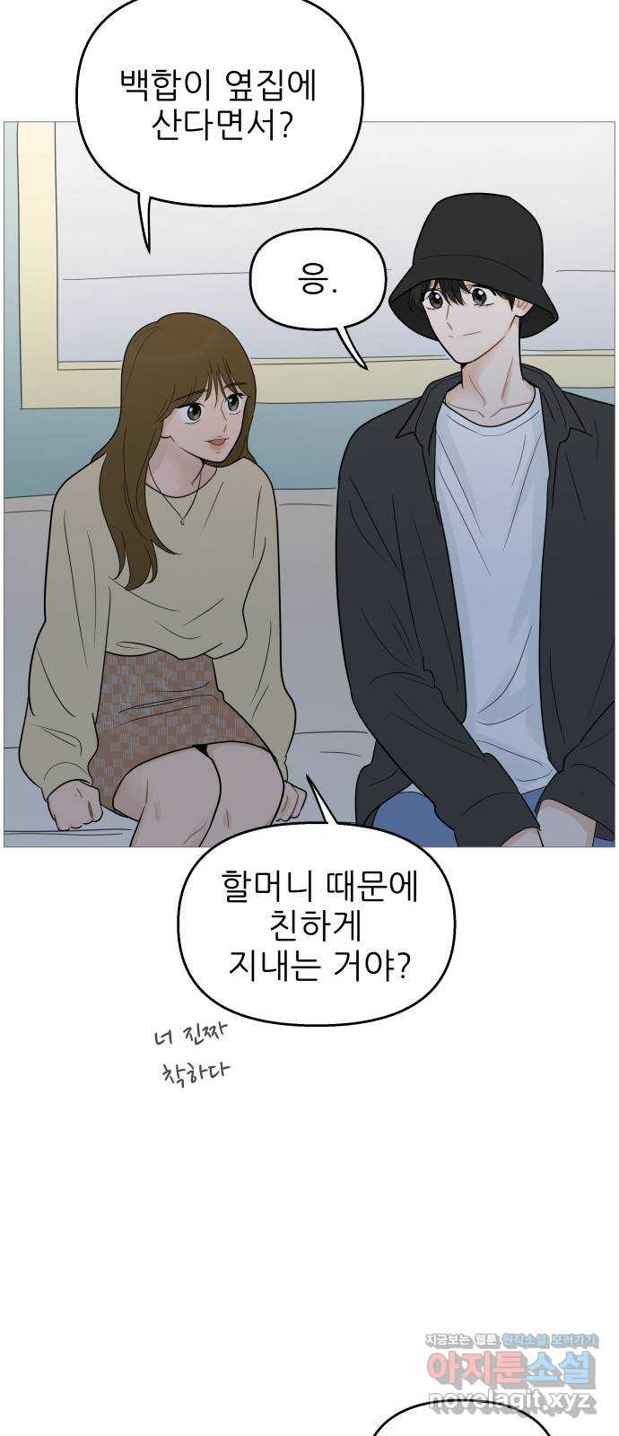 너의 미소가 함정 106화 - 웹툰 이미지 46