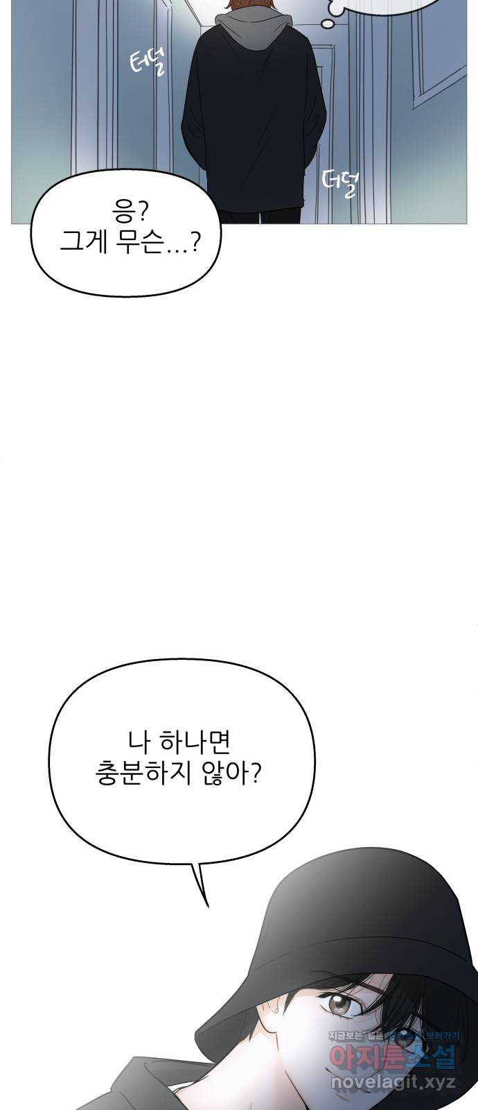 너의 미소가 함정 106화 - 웹툰 이미지 49