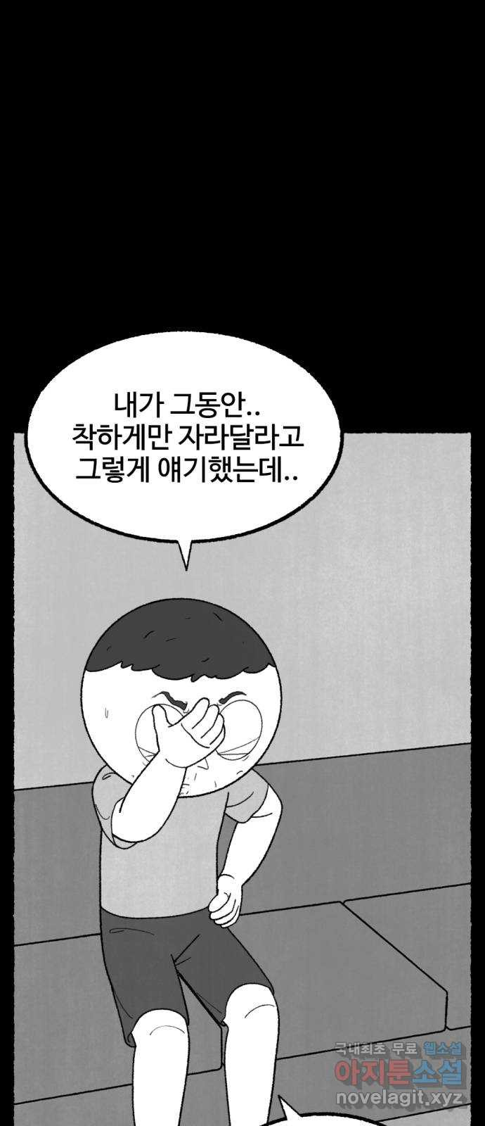 거래 49화 - 웹툰 이미지 25