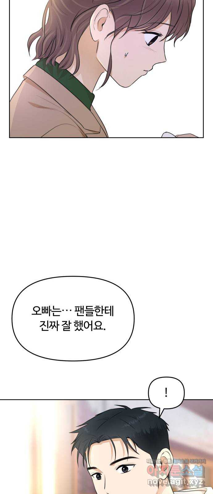 너의 키스씬 26화 - 이거 혹시 데이튼가 (1) - 웹툰 이미지 51