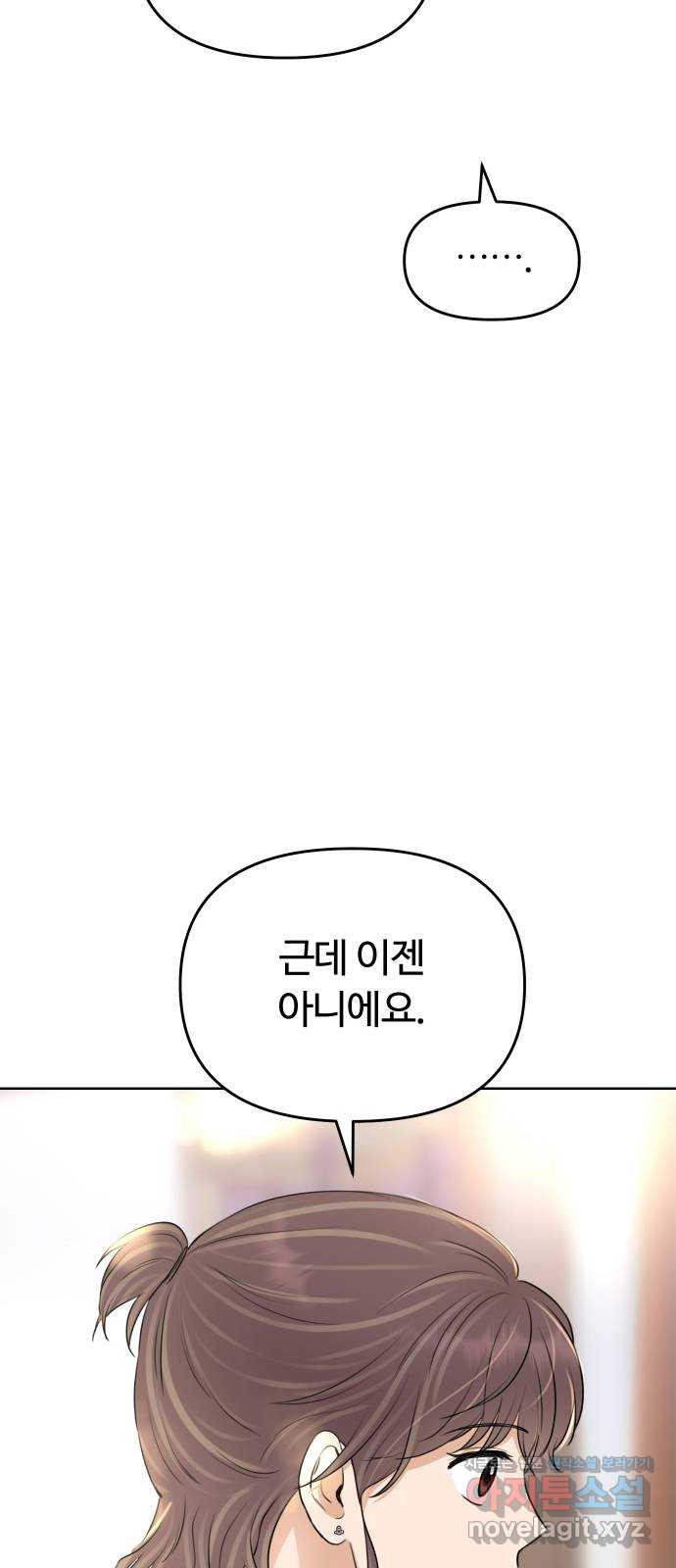 너의 키스씬 26화 - 이거 혹시 데이튼가 (1) - 웹툰 이미지 54