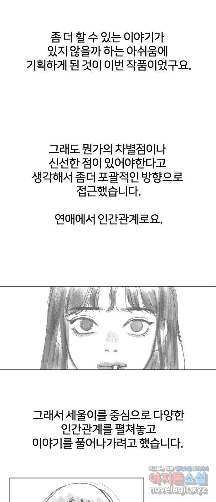 그들이 사귀는 세상 후기 - 웹툰 이미지 3