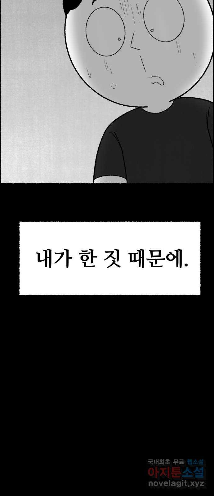 거래 49화 - 웹툰 이미지 38