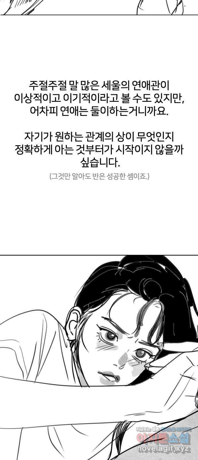 그들이 사귀는 세상 후기 - 웹툰 이미지 14