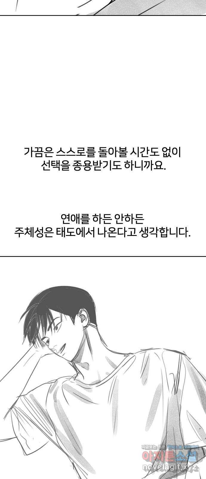 그들이 사귀는 세상 후기 - 웹툰 이미지 15