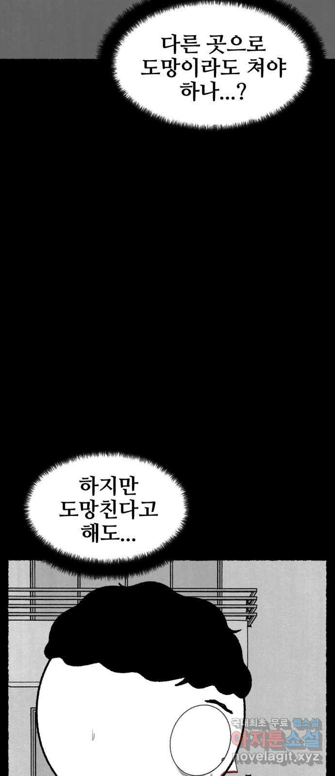 거래 49화 - 웹툰 이미지 69