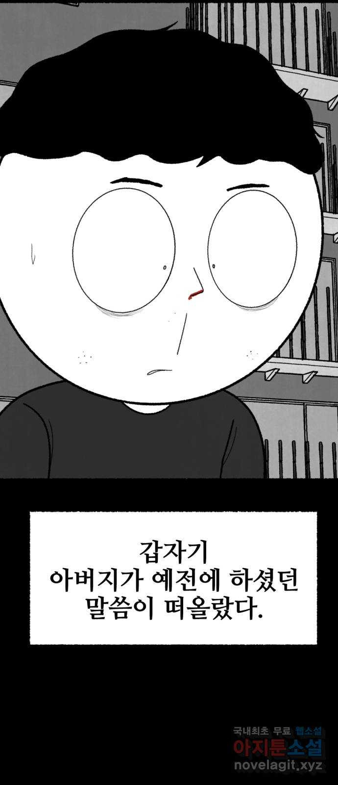 거래 49화 - 웹툰 이미지 72