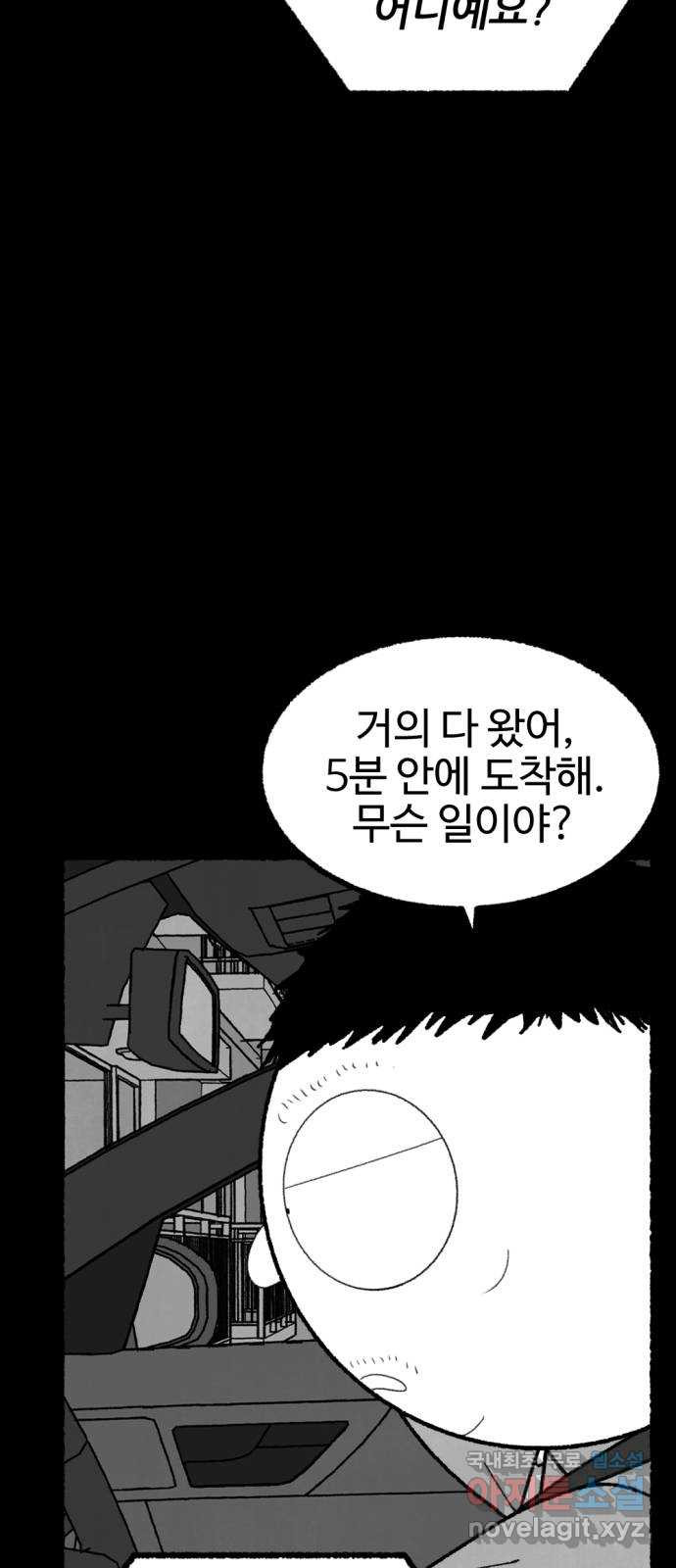 거래 49화 - 웹툰 이미지 95