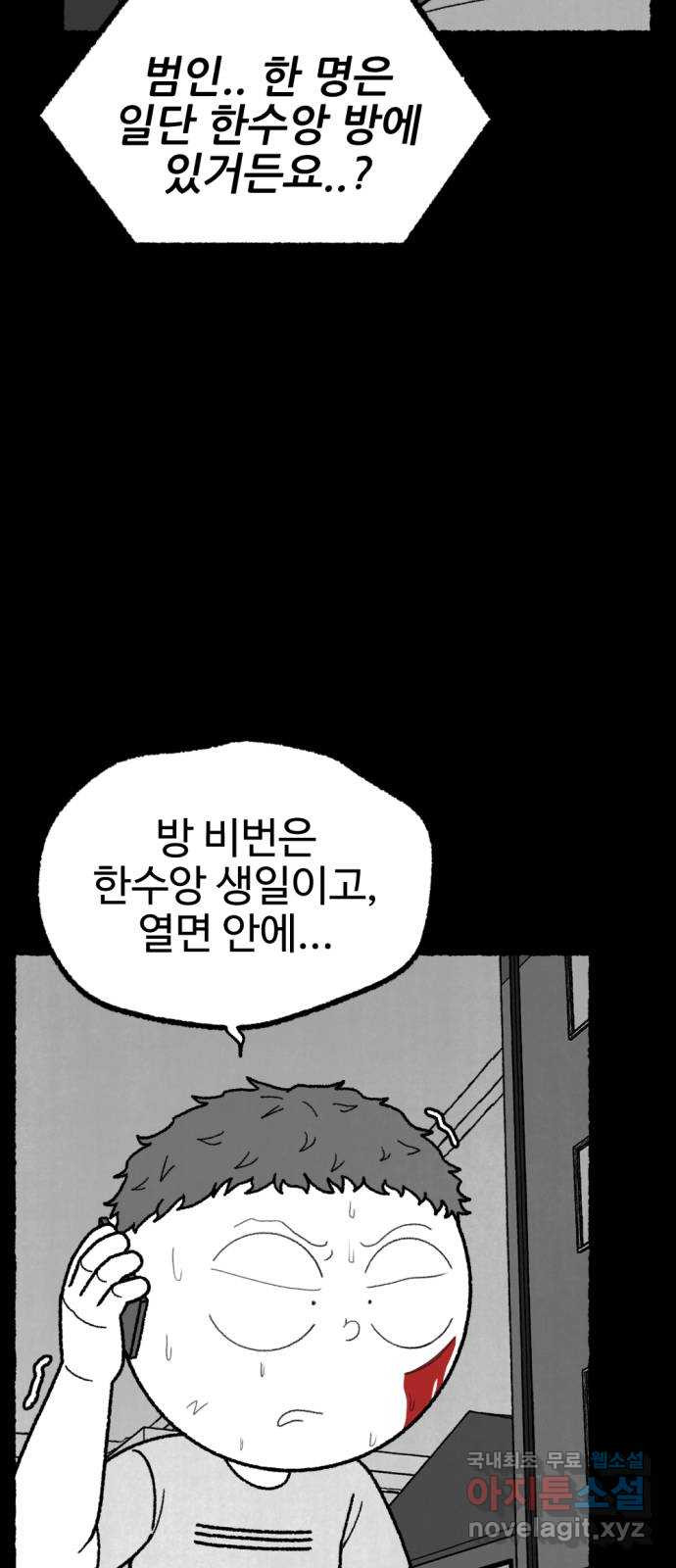 거래 49화 - 웹툰 이미지 96