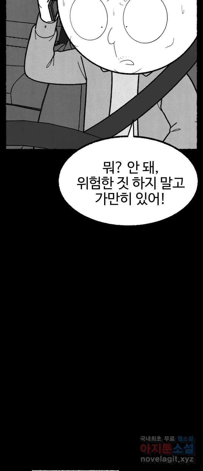 거래 49화 - 웹툰 이미지 98