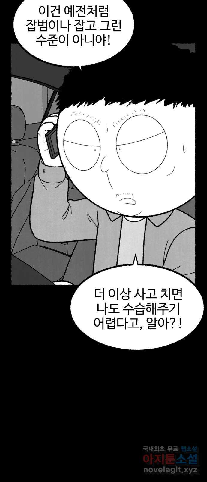 거래 49화 - 웹툰 이미지 100