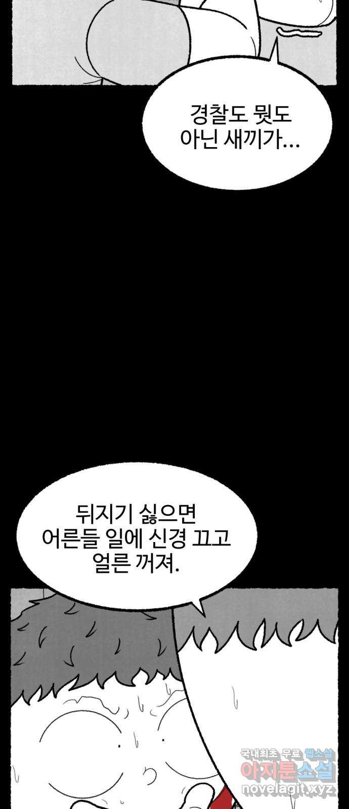 거래 49화 - 웹툰 이미지 154