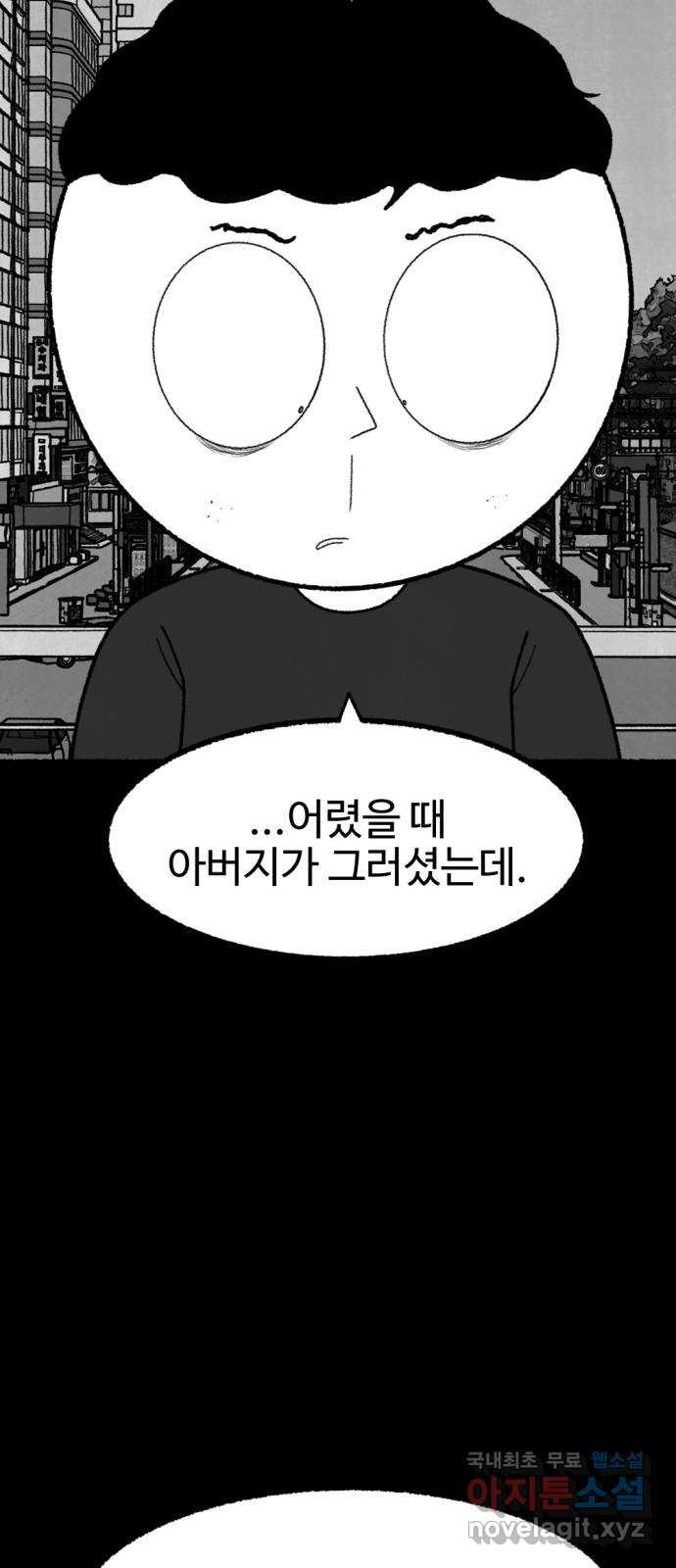 거래 49화 - 웹툰 이미지 161