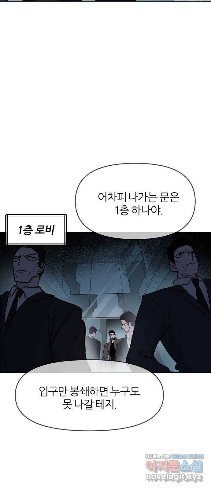 네버엔딩달링 67화 - 웹툰 이미지 8