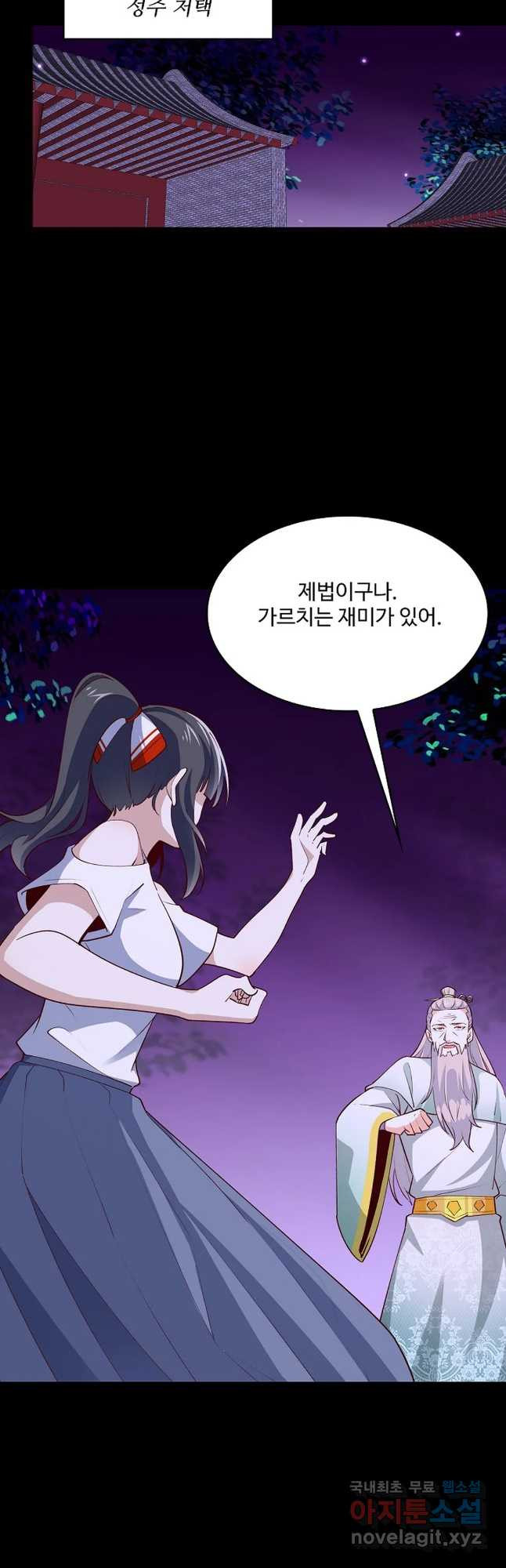 천존! 도시에 재림하다 225화 - 웹툰 이미지 27