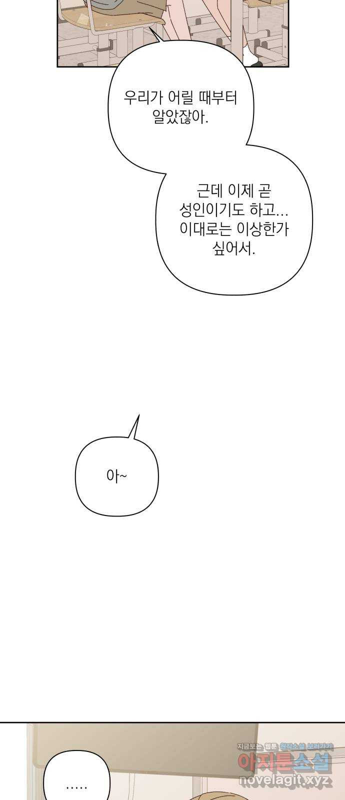 선을 넘은 연애 16화 - 웹툰 이미지 27