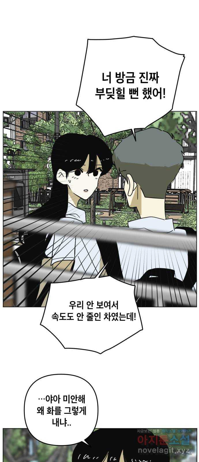 스치면 인연 스며들면 사랑 32화 - 웹툰 이미지 9