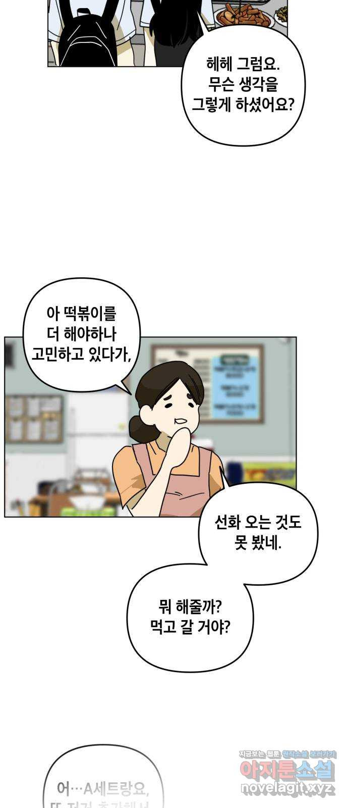 스치면 인연 스며들면 사랑 32화 - 웹툰 이미지 18